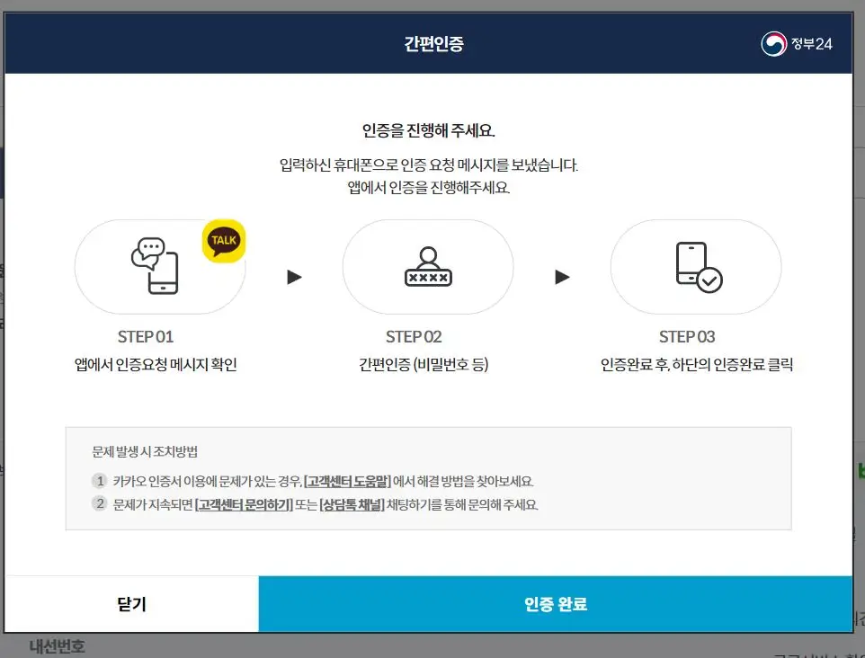 주민등록등본 인터넷 발급