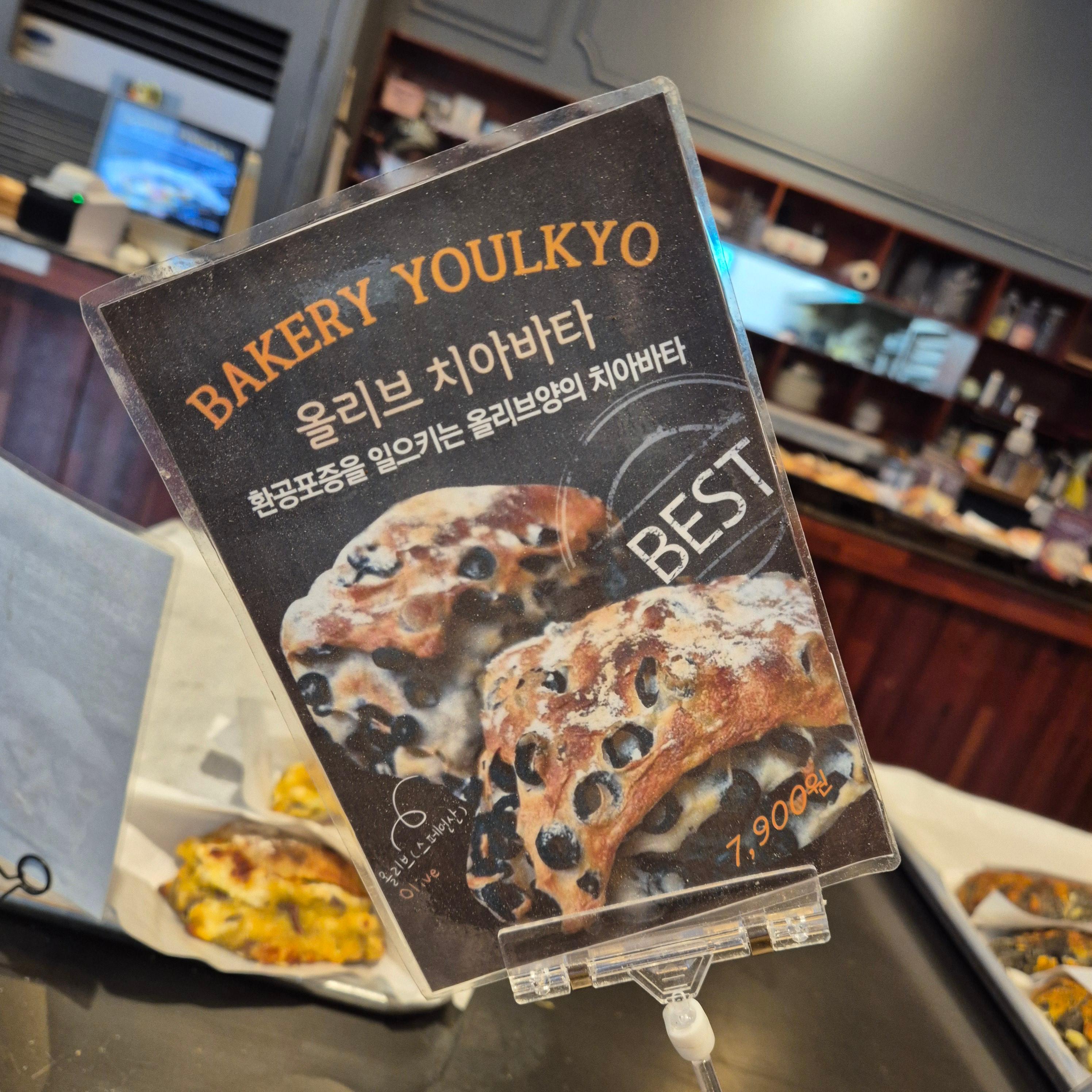 율교, 송도 율교, 치아바타 맛집, 송도 성심당, 율교 택배, 올리브 치아바타, 율교, 송도 율교, 치아바타 맛집, 송도 성심당, 율교 택배, 올리브 치아바타, 율교, 송도 율교, 치아바타 맛집, 송도 성심당, 율교 택배, 올리브 치아바타, 율교, 송도 율교, 치아바타 맛집, 송도 성심당, 율교 택배, 올리브 치아바타, 율교, 송도 율교, 치아바타 맛집, 송도 성심당, 율교 택배, 올리브 치아바타