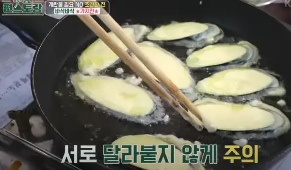 편스토랑-류수영-바삭한-가지전-레시피