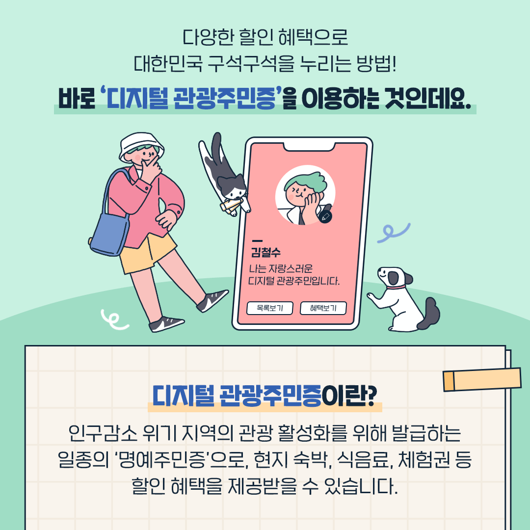 디지털주민관광증