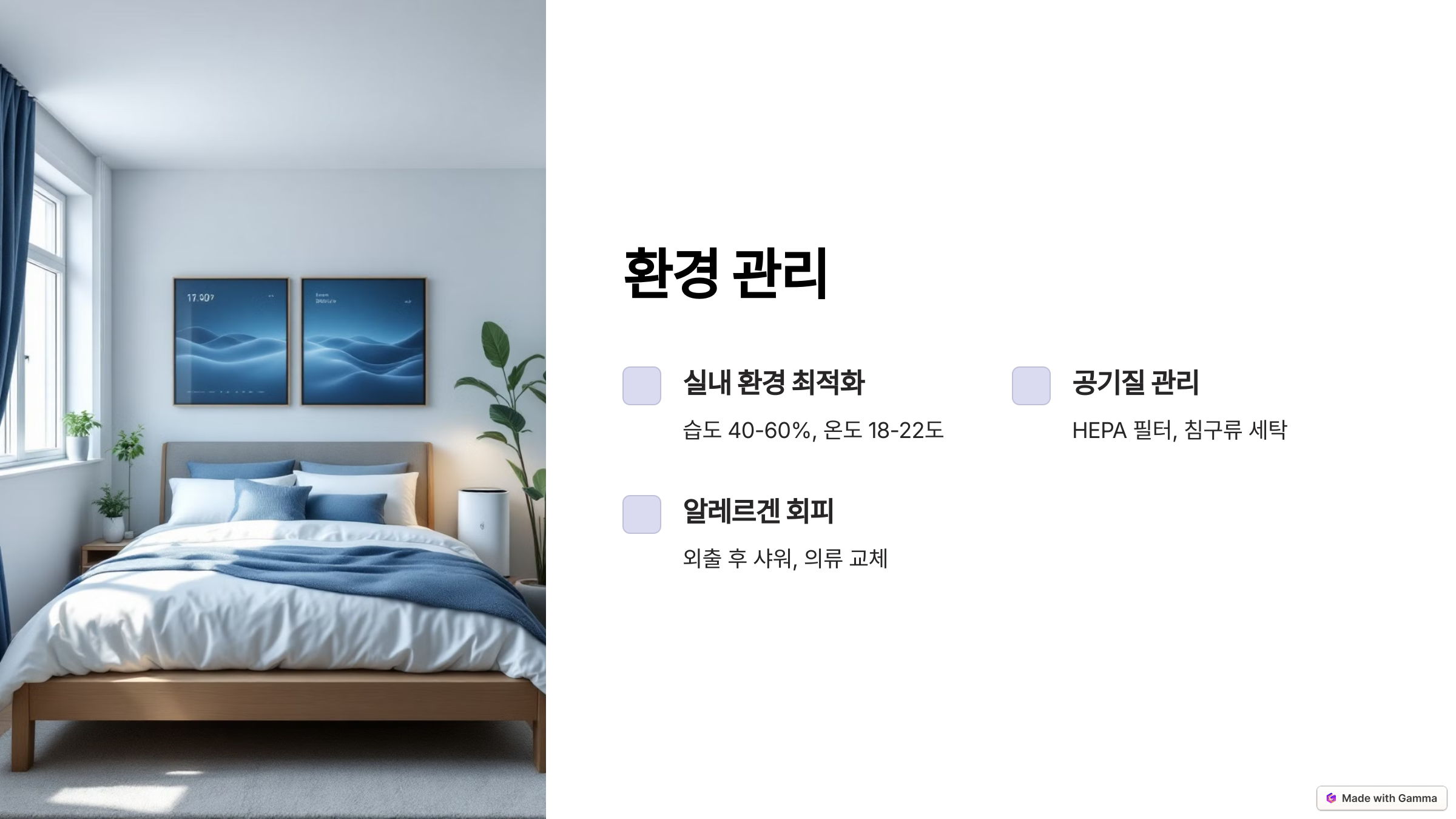 체계적인 환경 관리