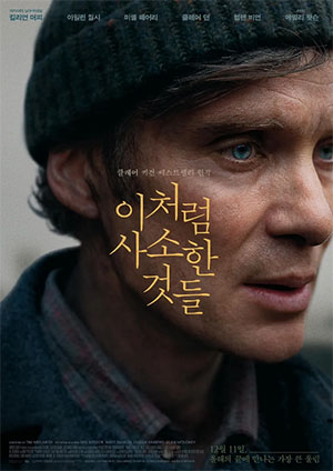 영화 "이처럼 사소한 것들" 포스터