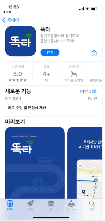 똑버스 이용방법 노선 가격