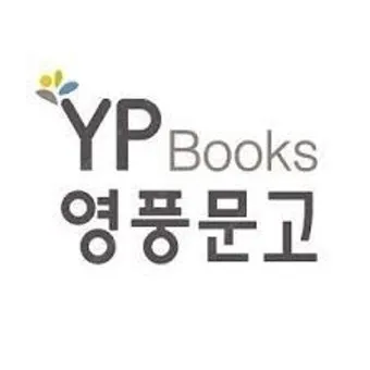 영풍문고 인터넷서점 바로가기 도서 할인 구매_56