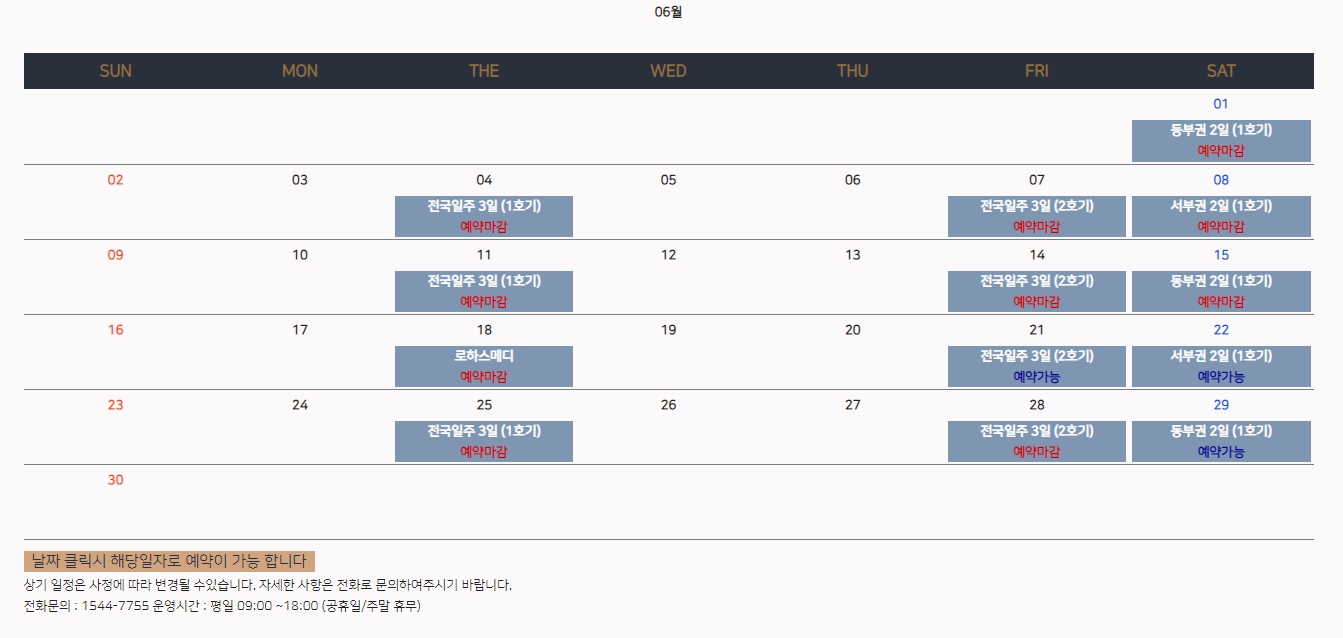 해랑열차 예약 현황 캘린더