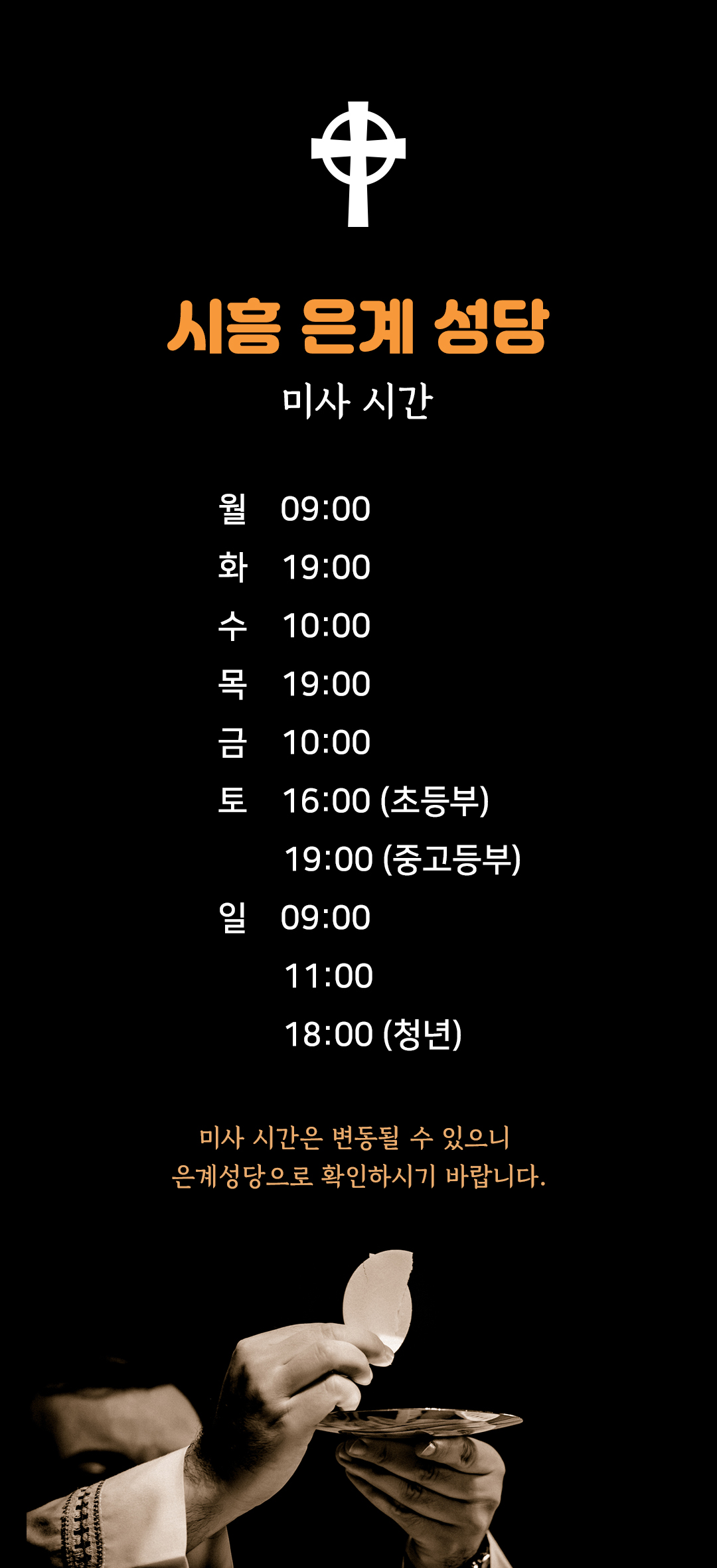 경기도 시흥시 은계성당 미사시간