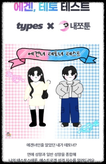 에겐 테토 테스트