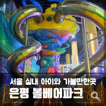 서울 실내 가볼만한곳 베스트 10 숨겨진 스팟_11