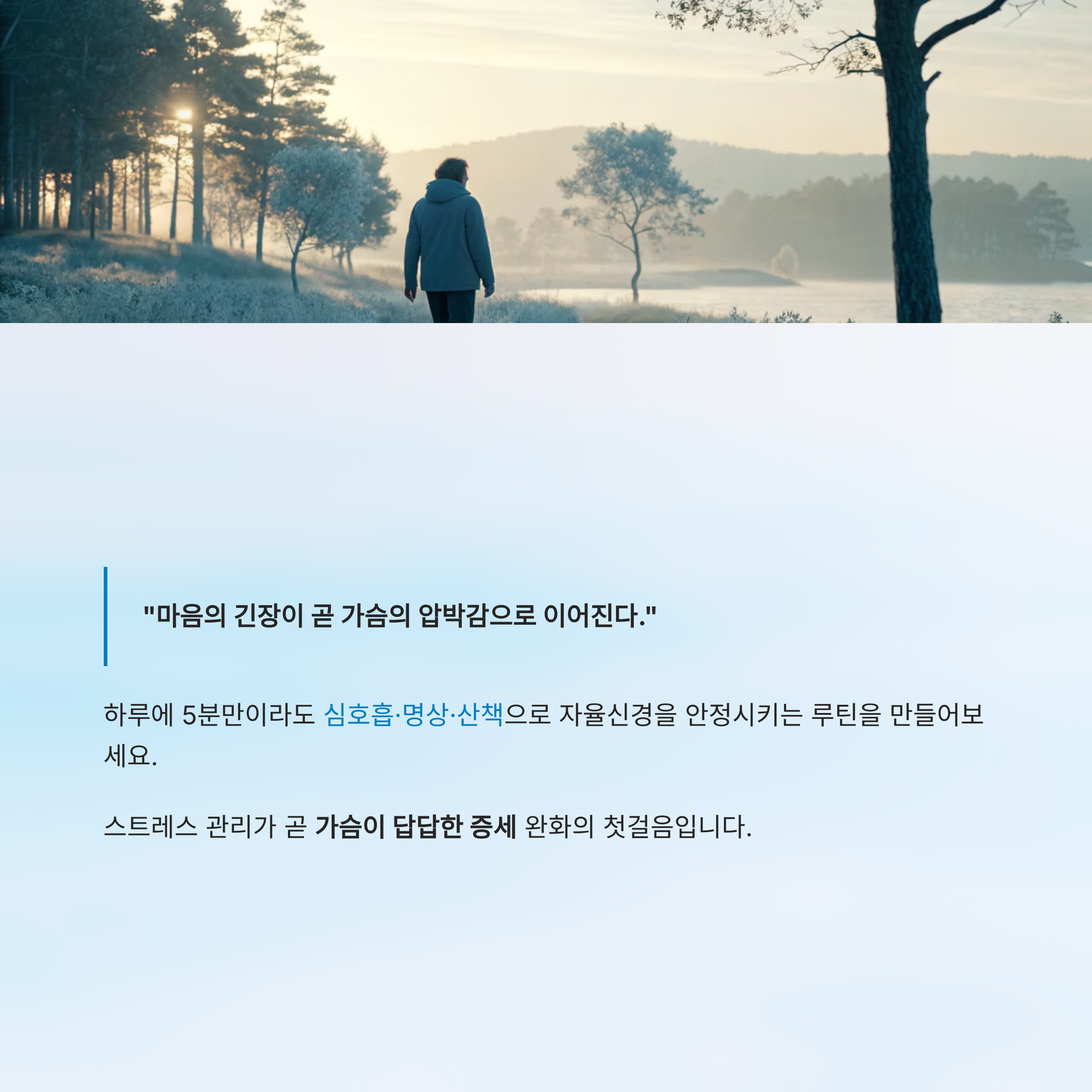 가슴이 답답한 증세 알아보기