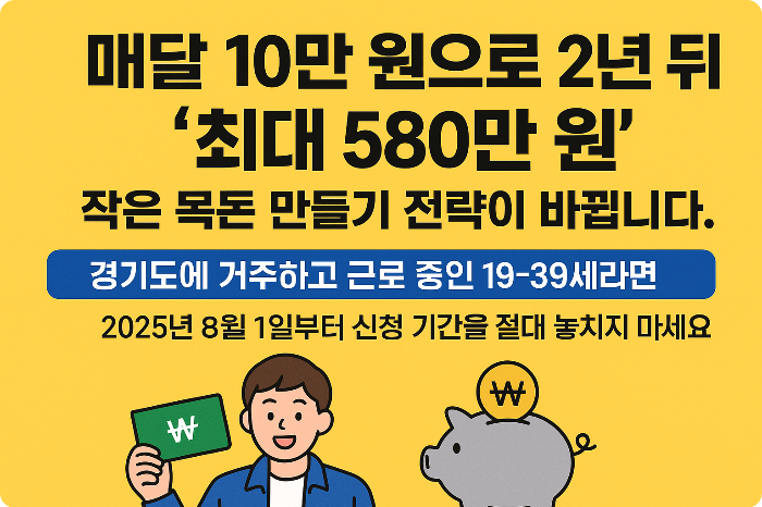 경기 청년 노동자 통장