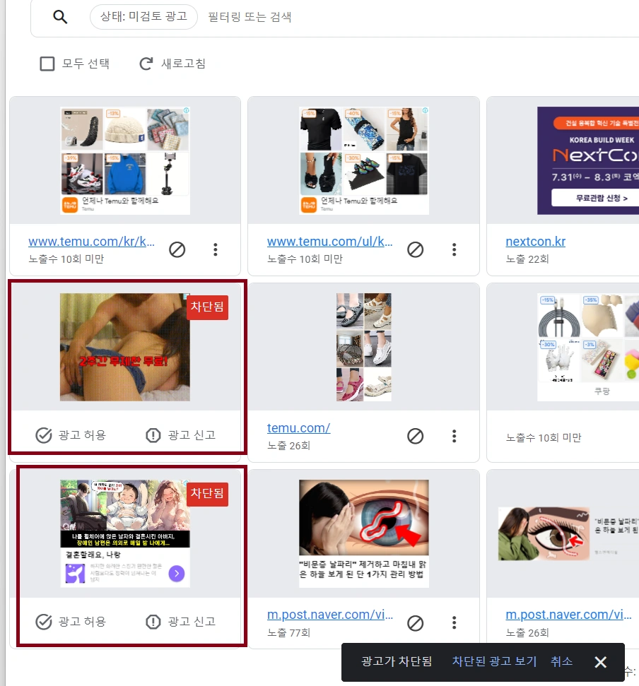 애드센스 성인광고를 선택해서 차단