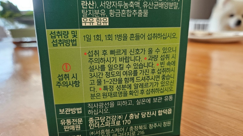 섭취 주의사항