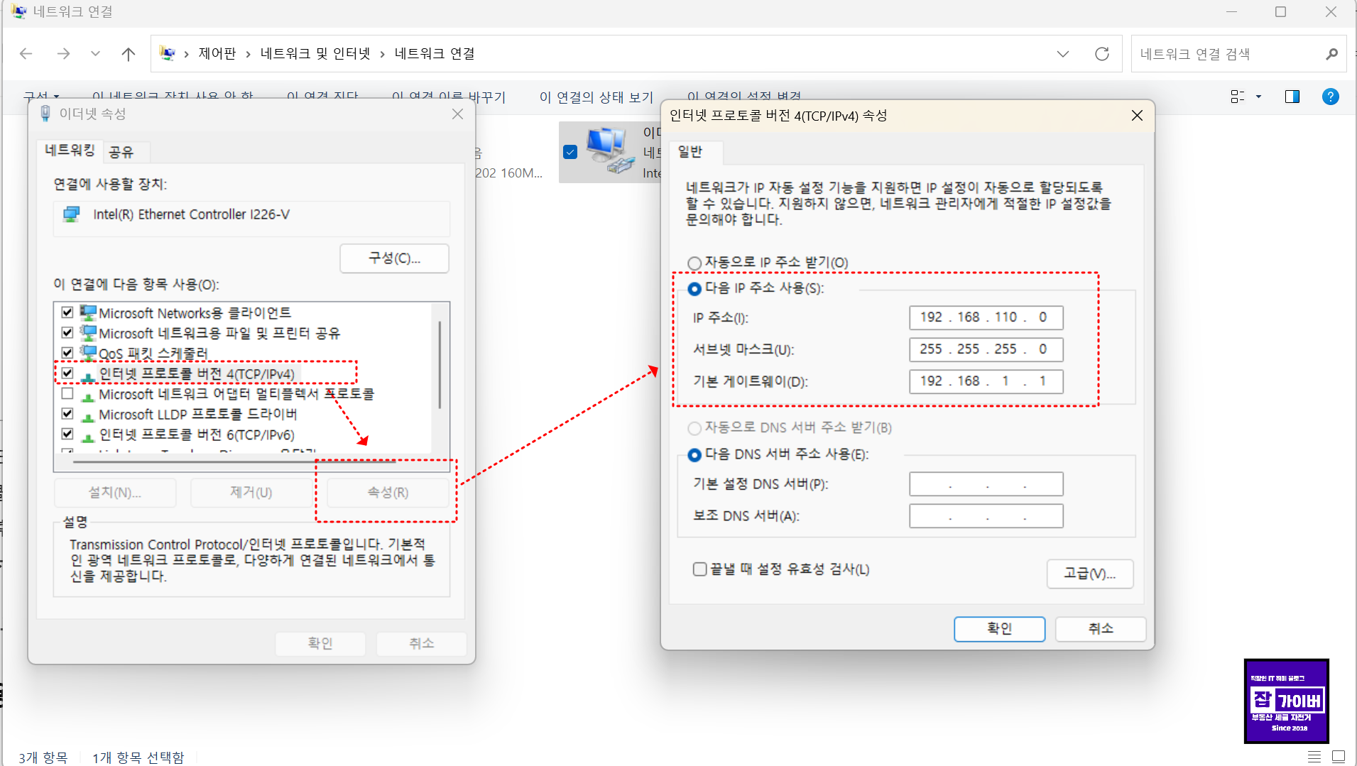 윈도우11 수동 고정 IPv4 주소 서브넷 게이트웨이 설정