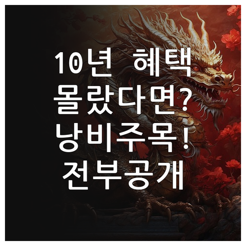 유플러스 10년차 이상 고객이 받을 ..