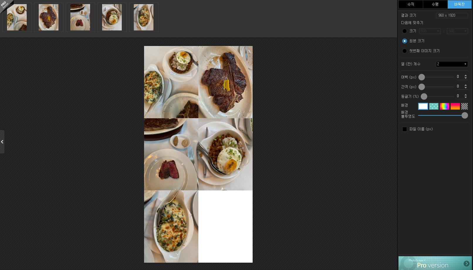 포토스케이프-이어붙이기-기능