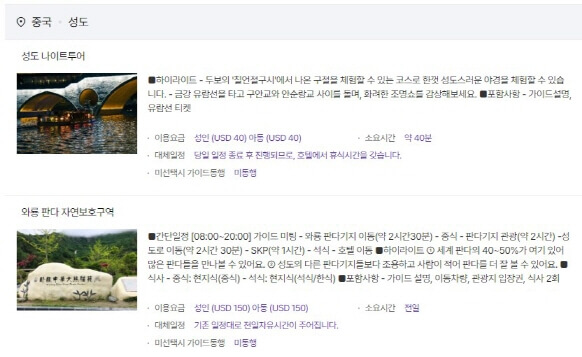 하나투어판다여행