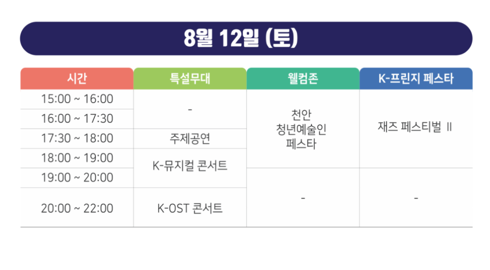 천안 K- 컬처 박람회