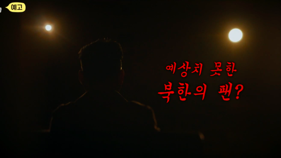 조용필 평양공연 노래 선곡