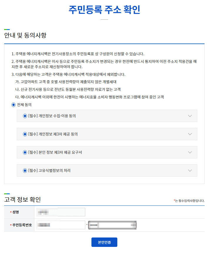 한전 에너지 캐시백