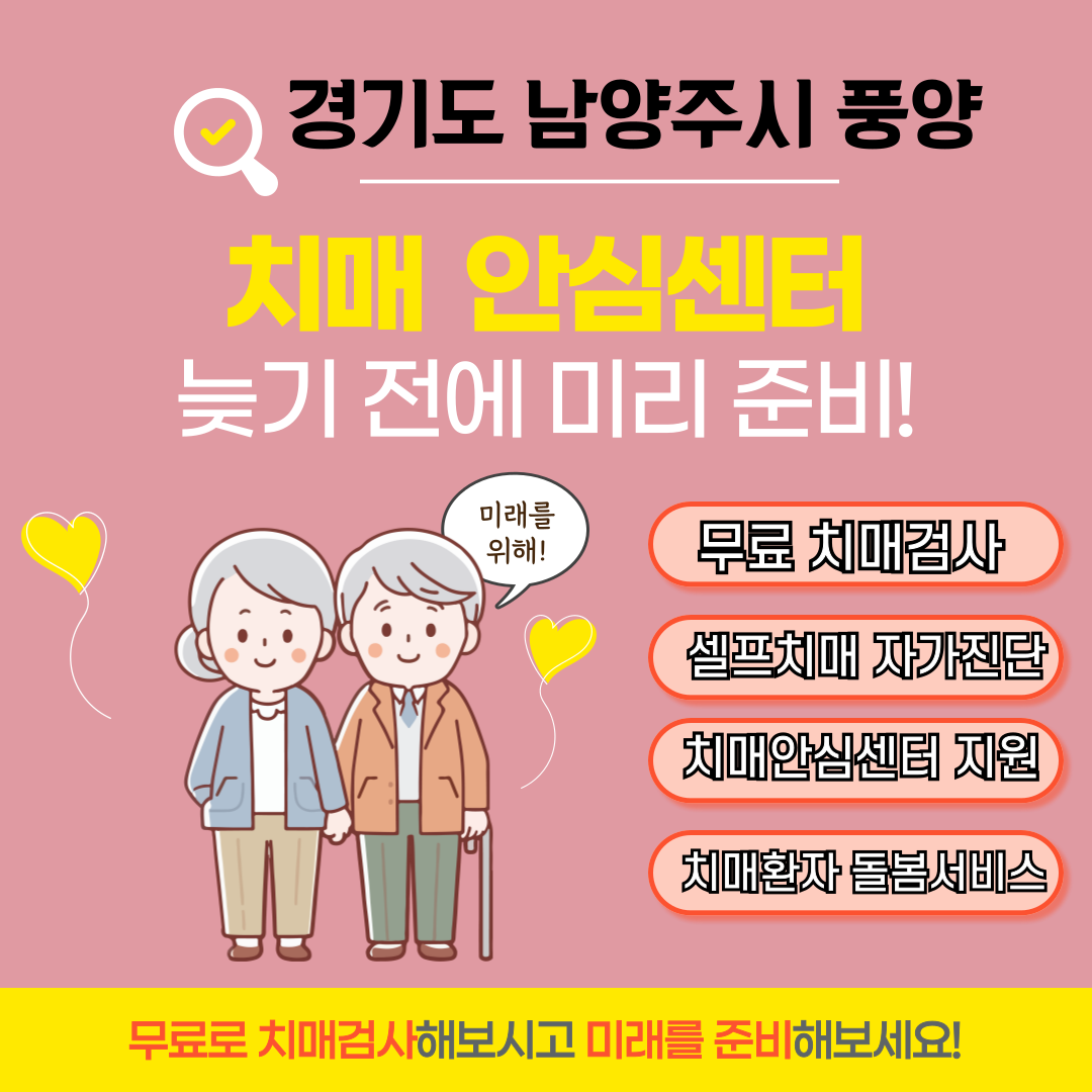 경기도 남양주시 치매안심센터