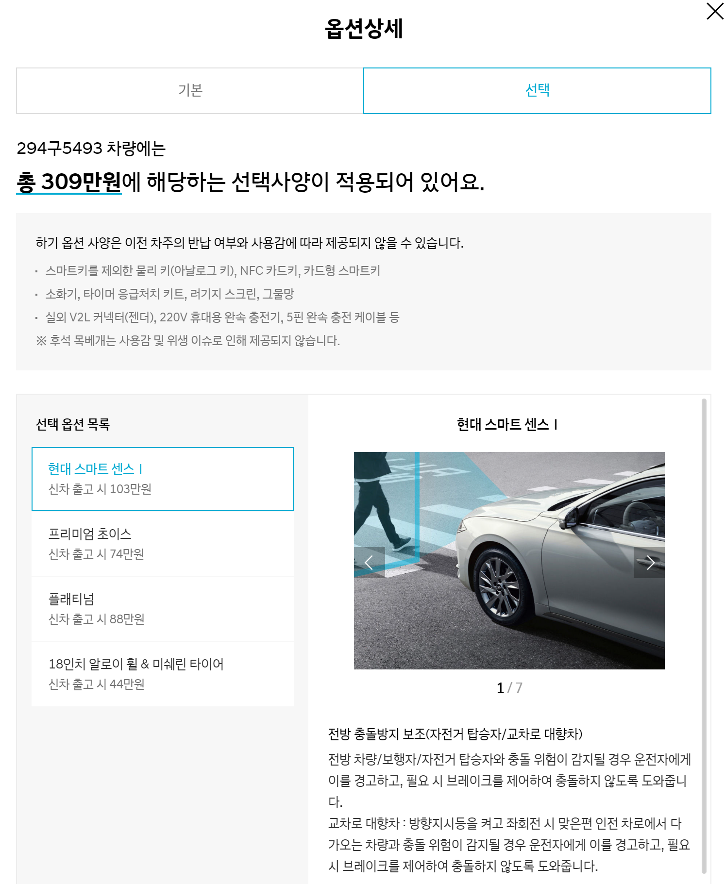 현대 인증 중고차 매매사이트 그랜저 옵션 상세
