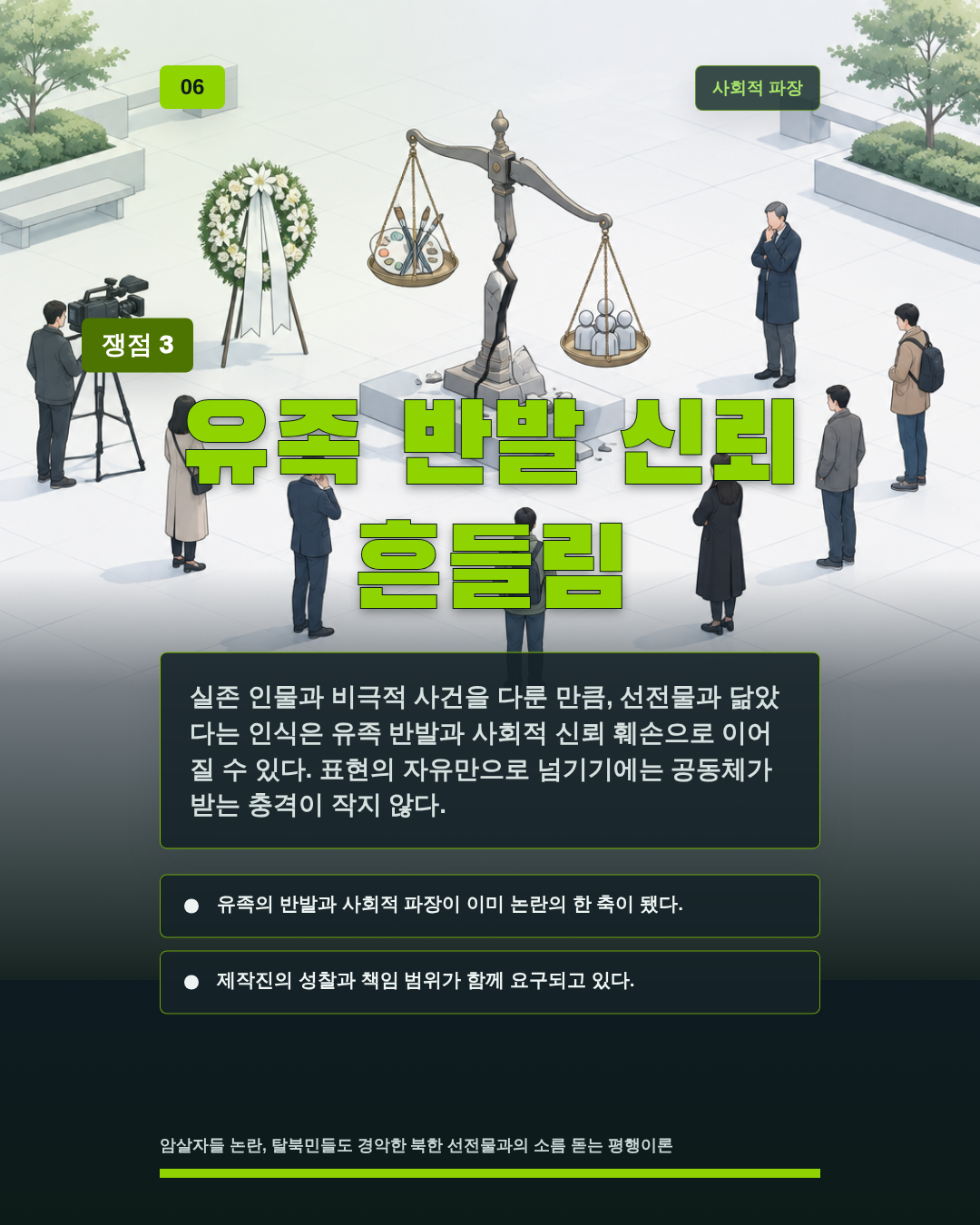 유족 반발 신뢰 흔들림
