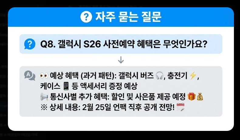 갤럭시 S26 출시일 및 가격 [스펙 유출 정보] 디자인 변화 및 핵심 기능 총정리