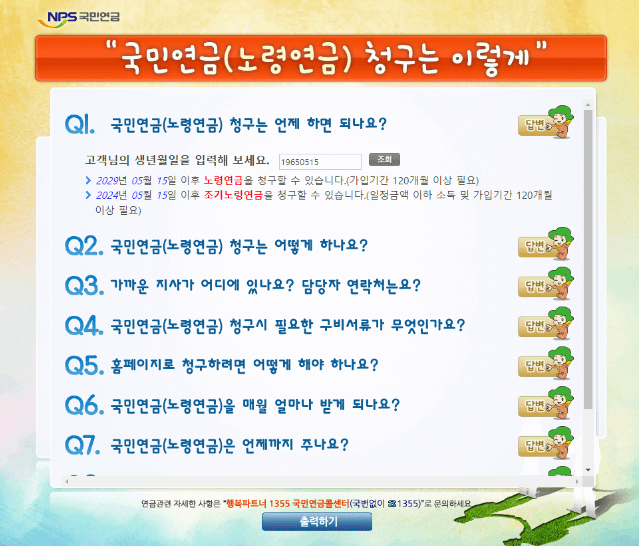 조기노령연금 신청 가능 연령 감액