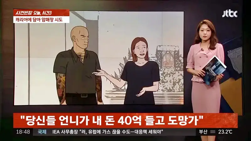 그알 그것이알고싶다 1인 3역 장군보살 살인마의 가스라이팅 동거남의 정체, 완주 동거녀 살인사건 1316회