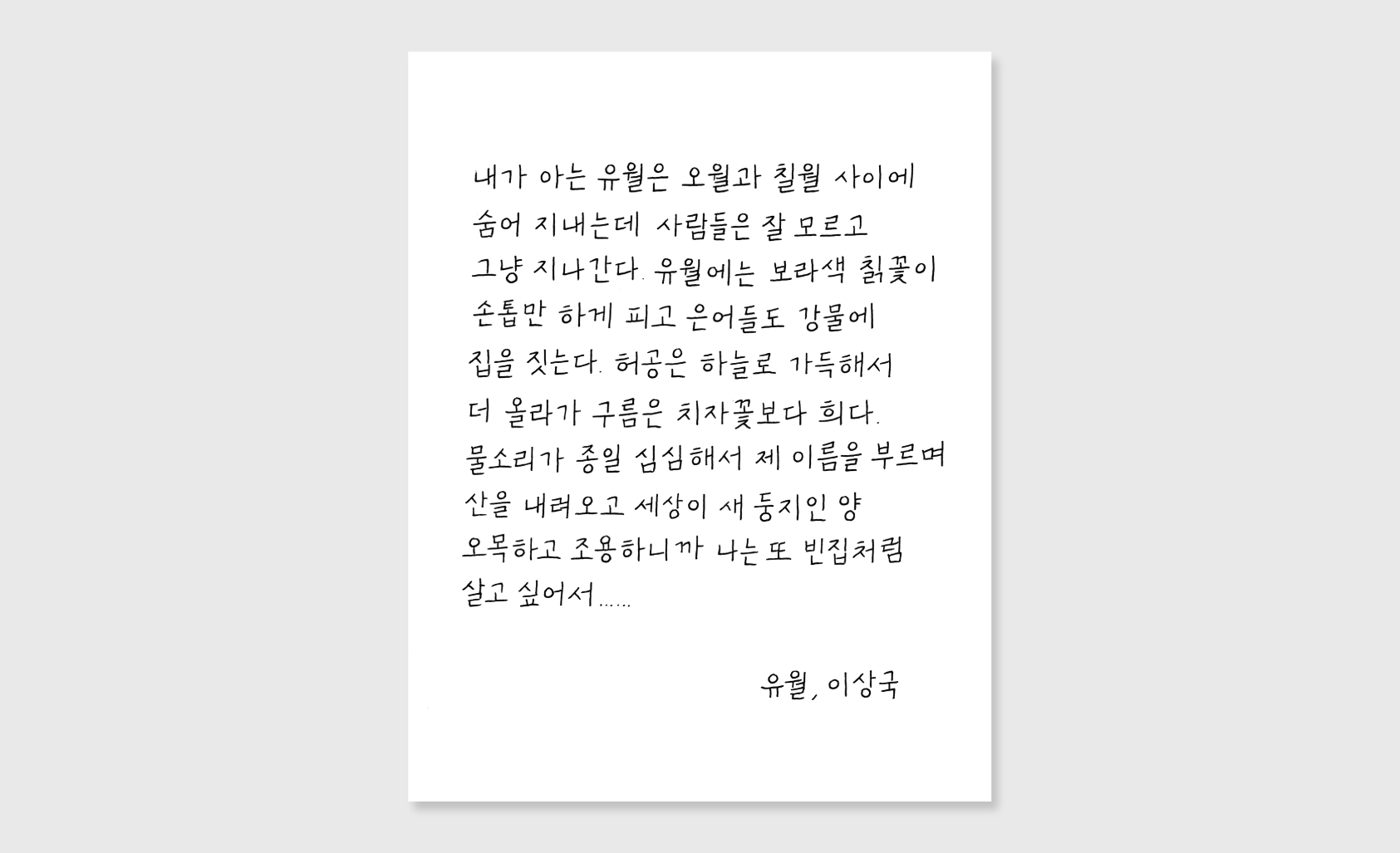 교보손글씨 2025 이유빈 서체 원도