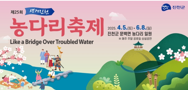 진천 농다리 축제