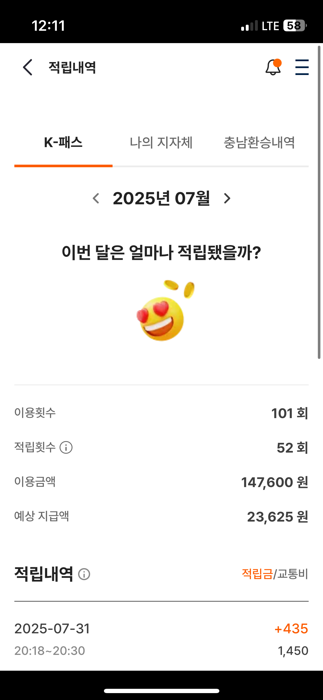 K패스만 사용했을때 적립사진