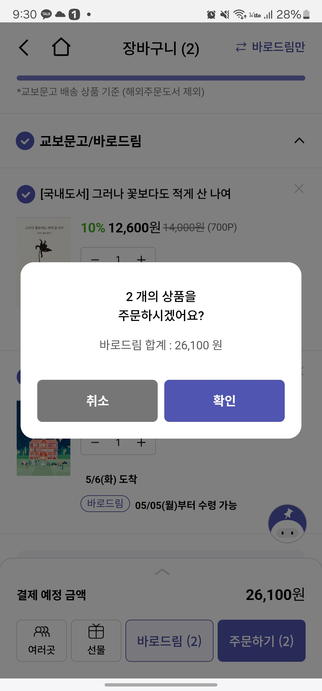 마곡 원그로브 교보문고