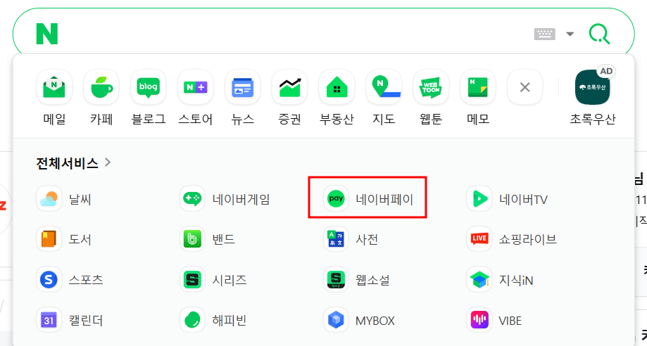 네이버페이 마일리지 전환 방법: 2025년 최신 가이드