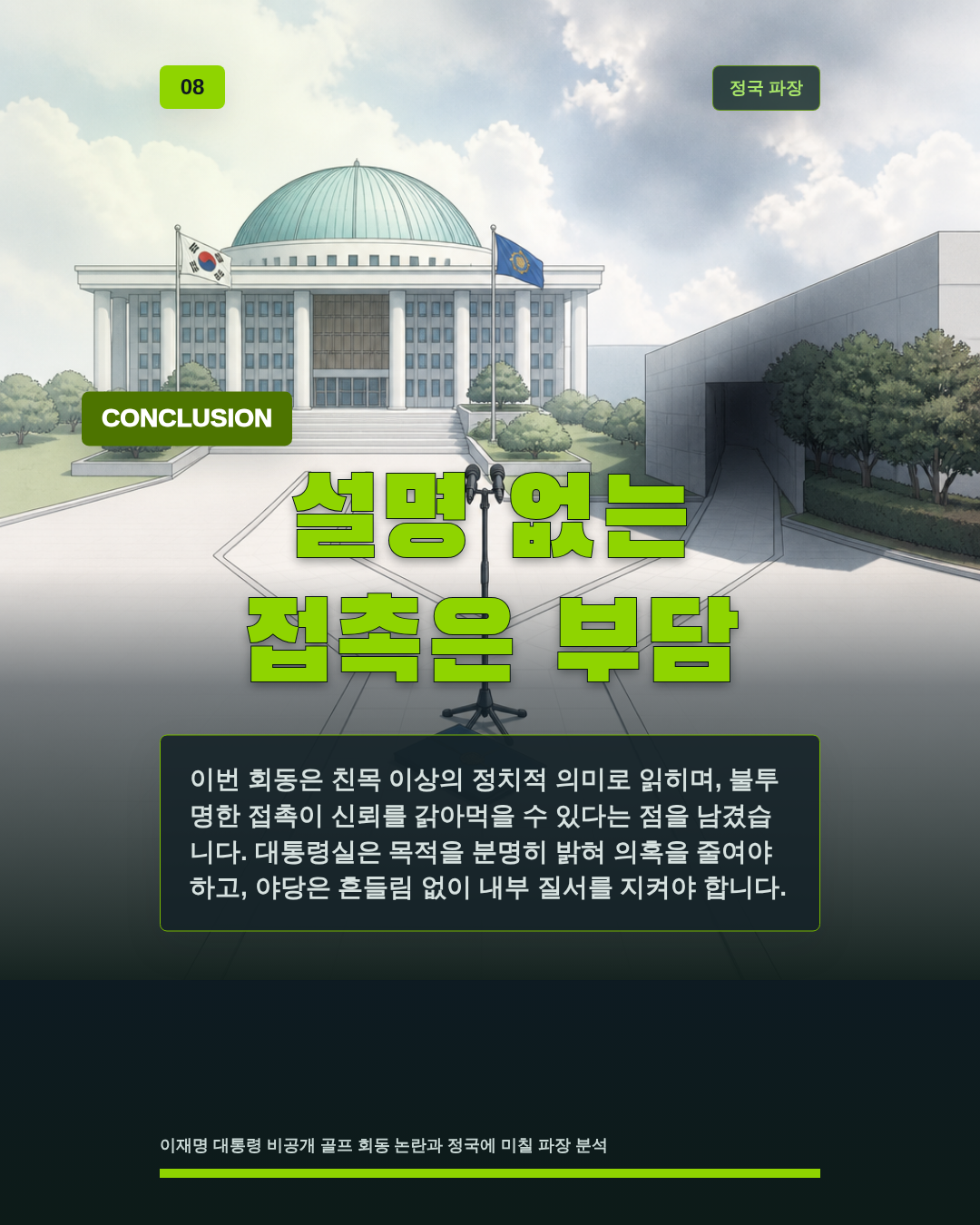 설명 없는 접촉은 부담