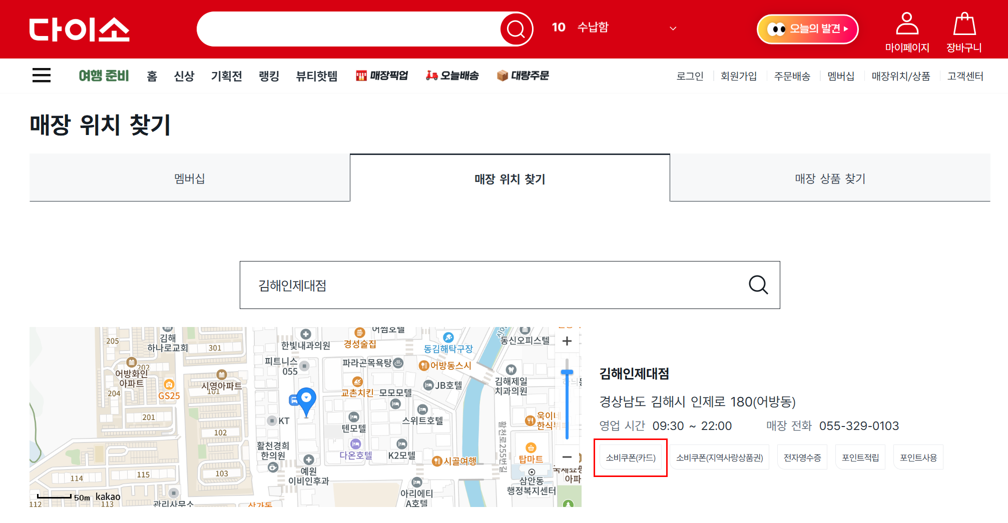 다이소 민생지원금