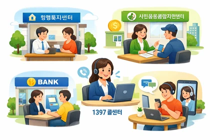 서민금융 상담 신청 절차와 이용 방법 설명17