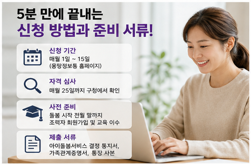 "손주돌봄수당 월 30만원으로 친정엄마 용돈 챙겨드리는 법" - 2026 서울형 아이돌봄비 자격조건, 금액, 신청방법, 필요서류 등 핵심 정리