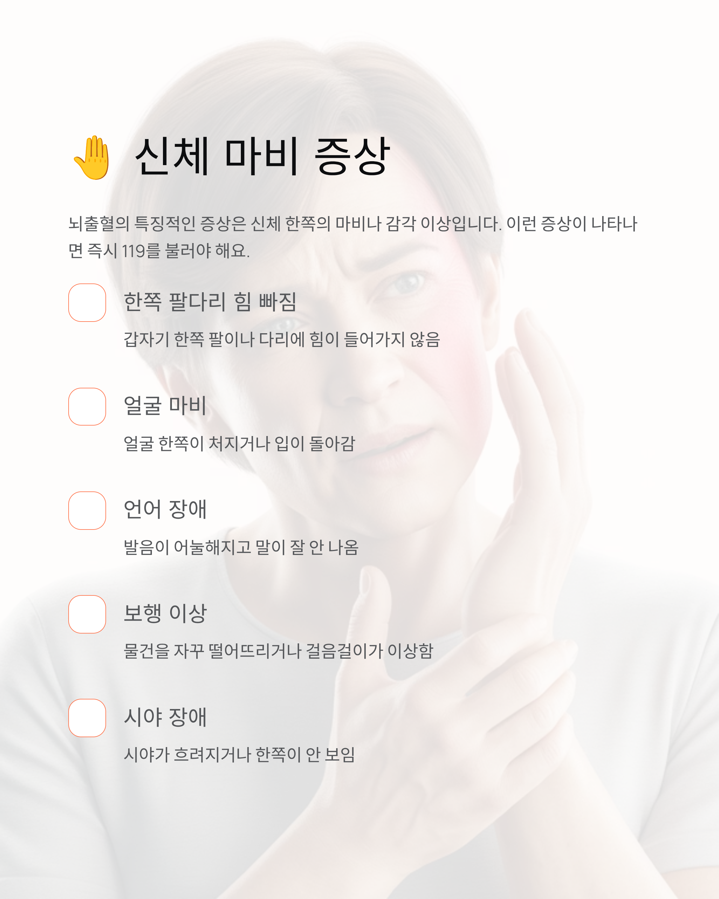 뇌출혈 전조증상 완벽 가이드 - 골든타임을 놓치지 마세요!