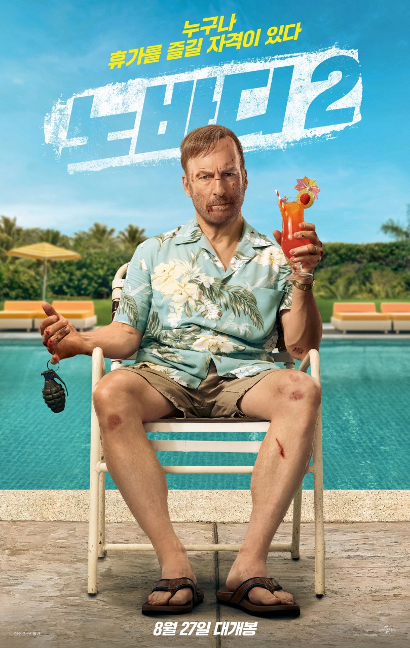 노바디2 영화 관련 사진