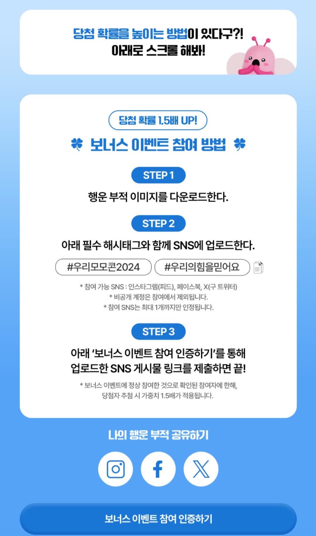 우리모모콘-응모하는-방법-SNS공유하기