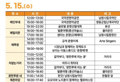  제 94회 남원 춘향제 일정표