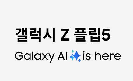 갤럭시 Z 플립5