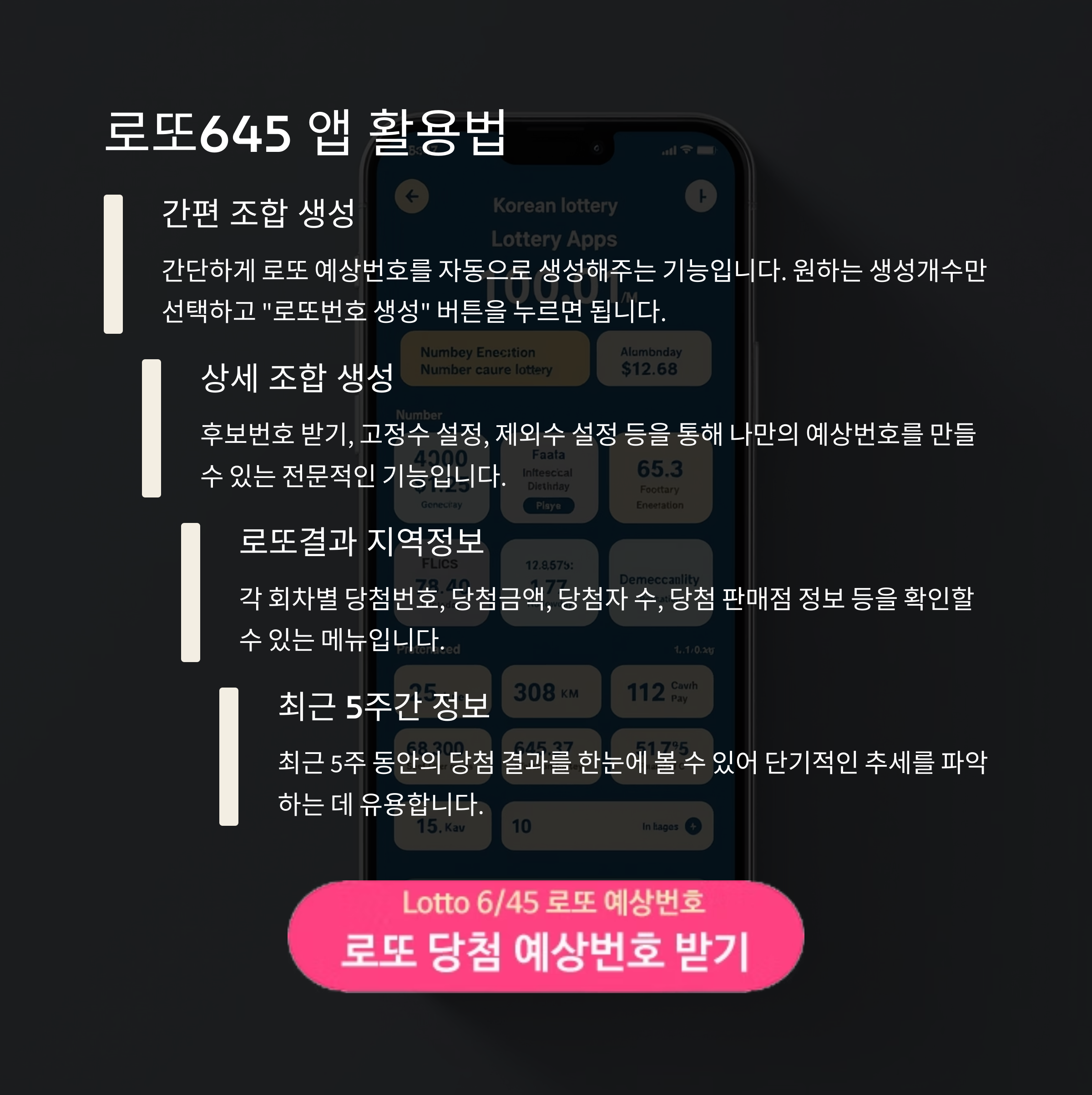 로또645 로또 번호 무료, 급상승 당첨번호 분석, 로또 당첨 번호 확인, 로또예상번호 추출