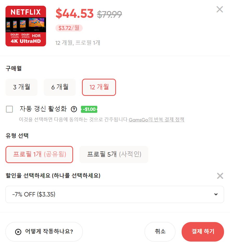 겜스고 넷플릭스