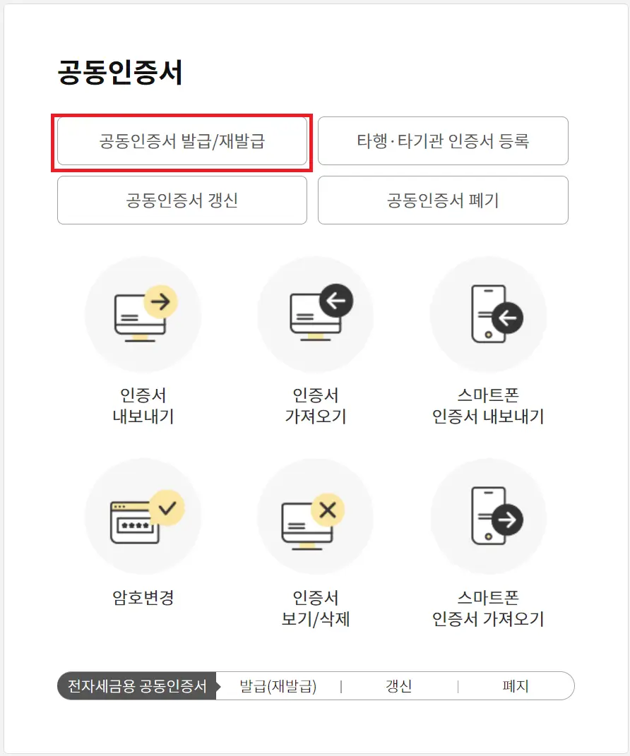 우체국 공동인증서 발급
