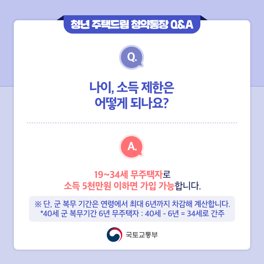 청년 주택드림 청약통장 가입조건