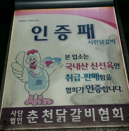 전현무계획-춘천-시민닭갈비