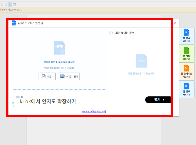 hwp 파일 열기 뷰어 사이트