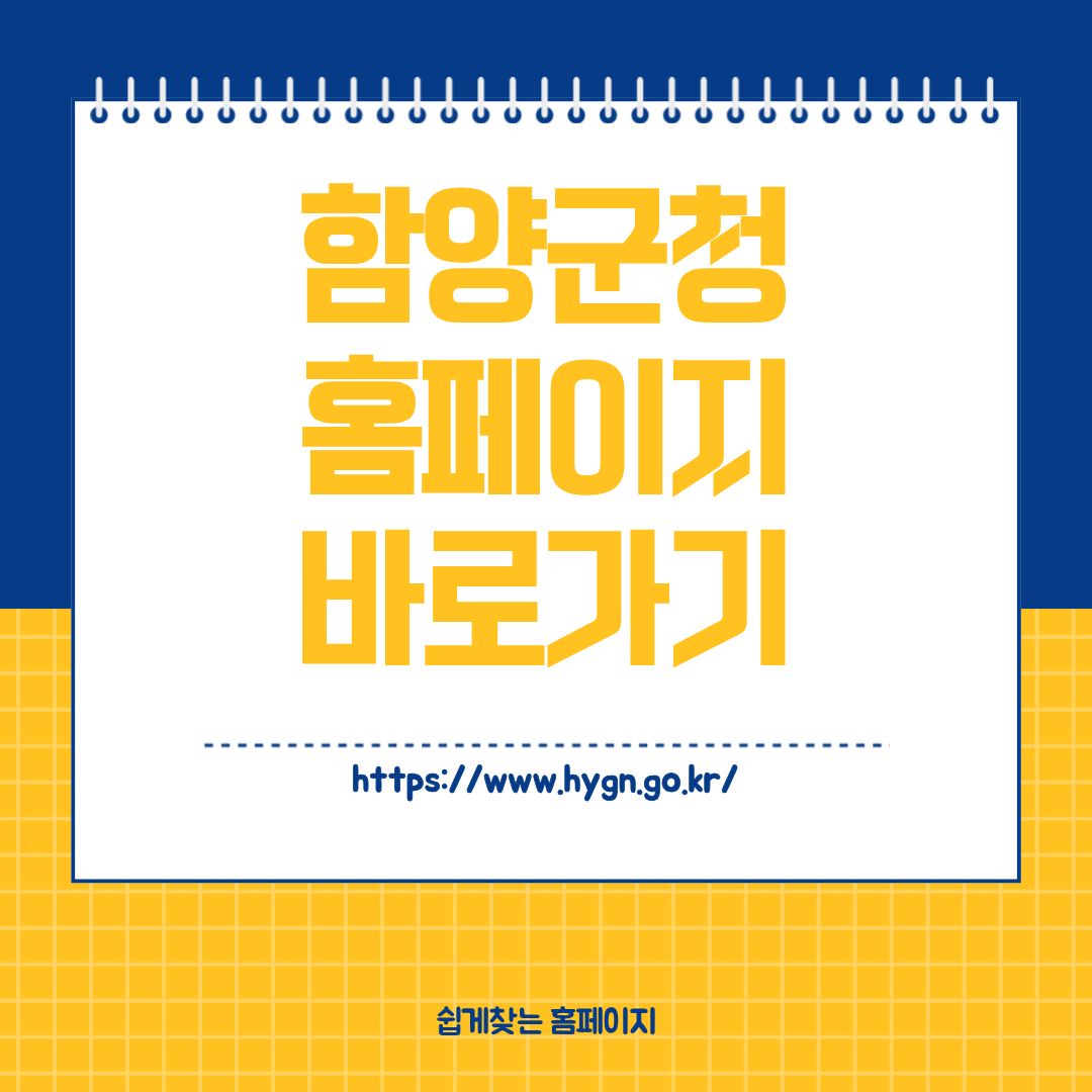 함양군청 홈페이지